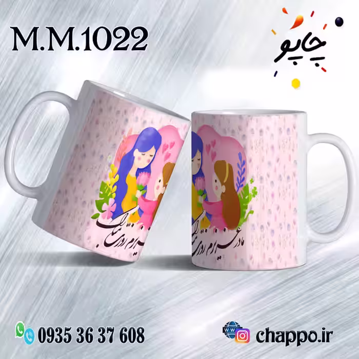 ماگ روز مادر M_M_1022
