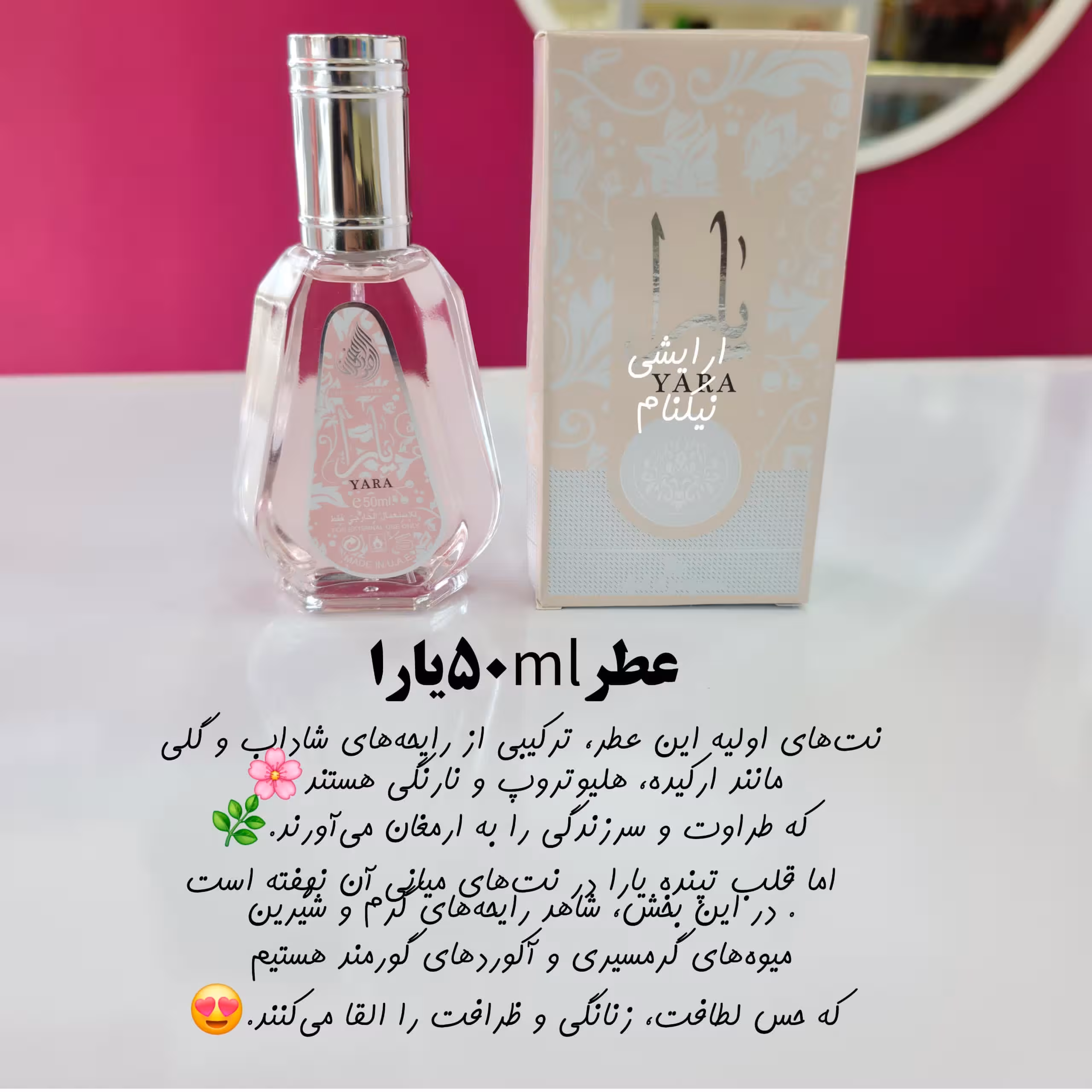عطر یارا اصل 50میل