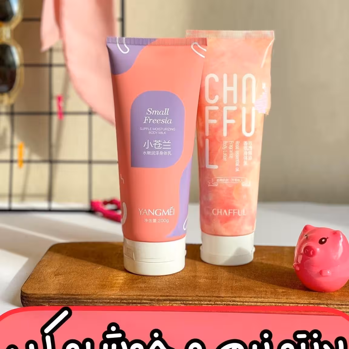 لوسیون بدن ،حجم 200 گرم ،دارای دو رایحه 
