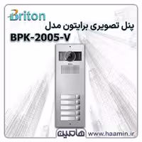 پنل آیفون تصویری برایتون 5 واحدی عمودی