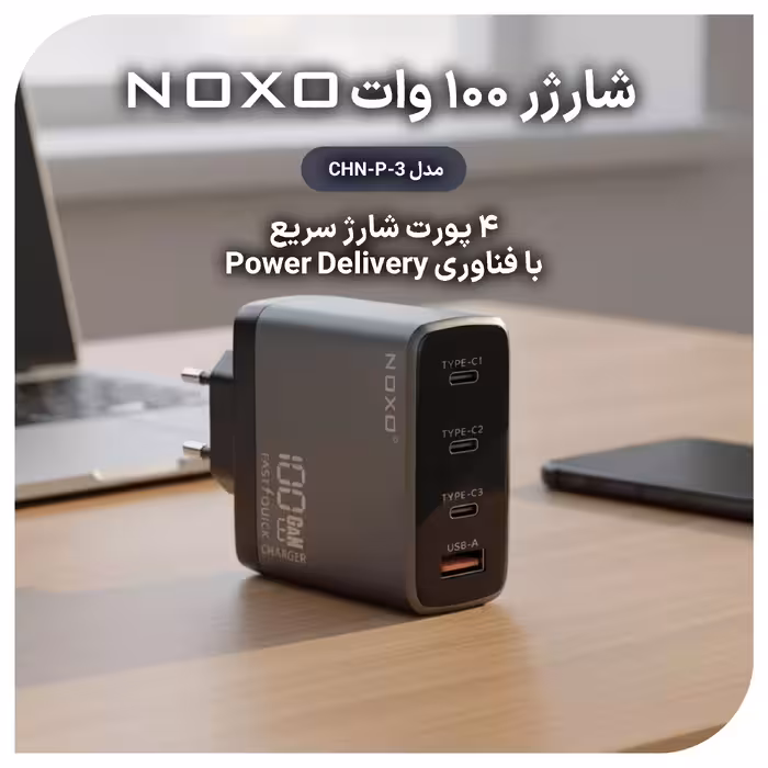 شارژر دیواری 100 وات با 4 پورت خروجی USB-C و USB-A نوکسو مدل CHN-P-3