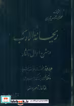 کتاب ریحانه الادب 4جلدی