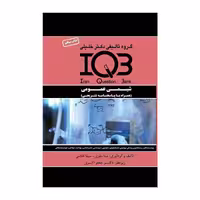 کتاب بانک سوالات IQB شیمی عمومی برگرفته از کتاب چارلز مورتیمر