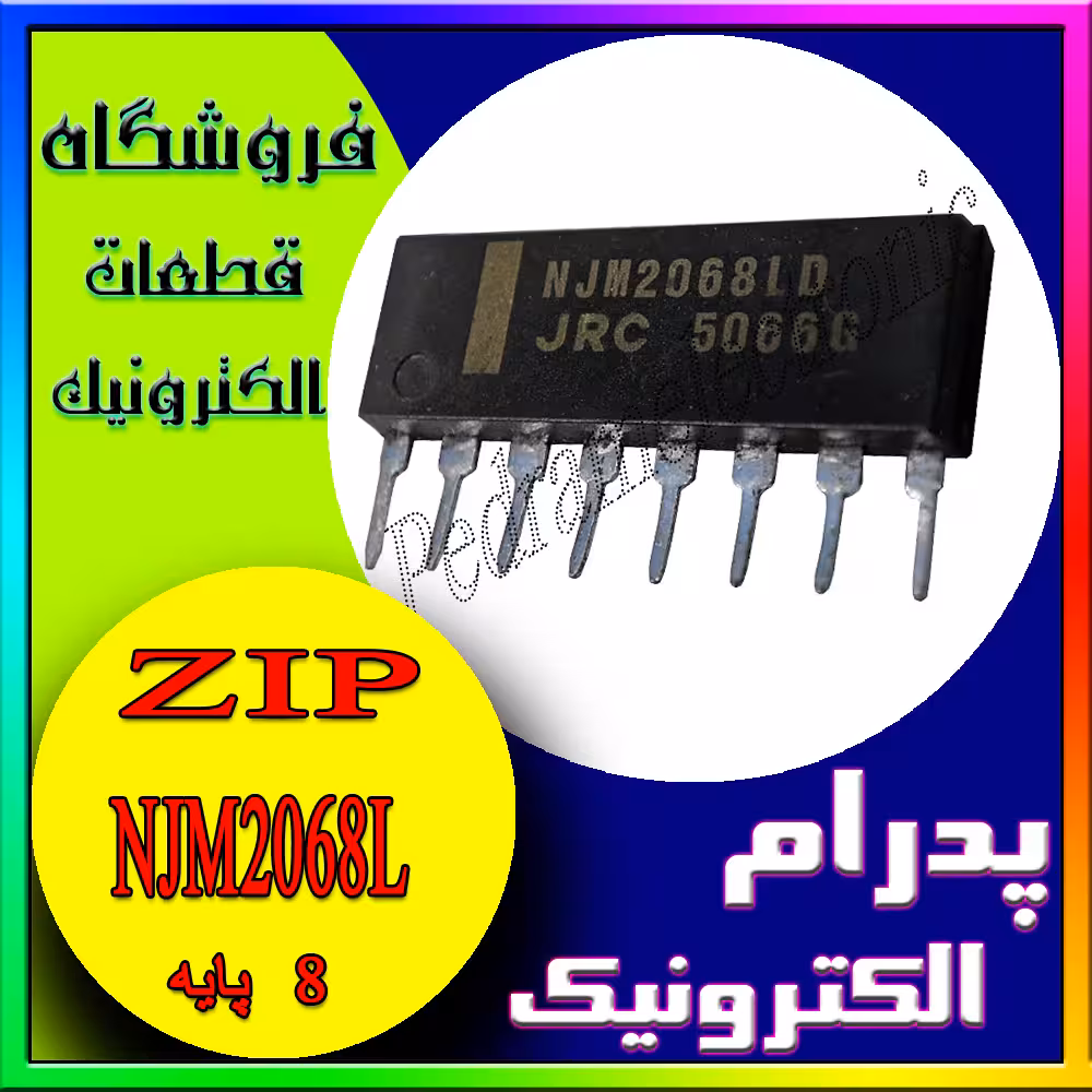 آی سی NJM2068L ZIP-8PIN
