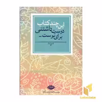 مجموعه کتاب 7 جلدی دوست داشتنی برای تو، اثر نویسندگان مختلف، نشر نگاه