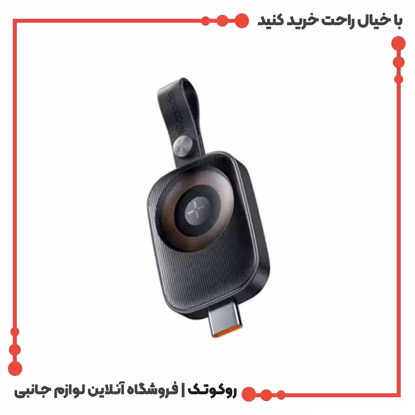 شارژر وایرلس مگنتی مک دودو مدل CH-4993