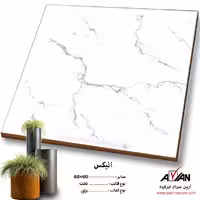 سرامیک انیکس 60*60 کاشی آرین سرام