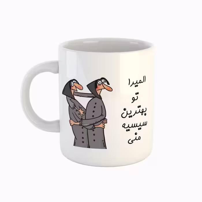 خرید ماگ-لیوان  اسم المیرا  بهترین خواهر