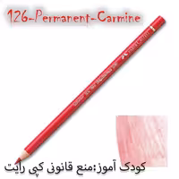 مدادرنگی پلی کروم 126 Permanent Carmine