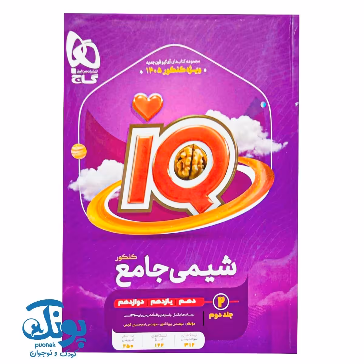 کتاب شیمی جامع جلد 2 سری iQ برای کنکور 1405