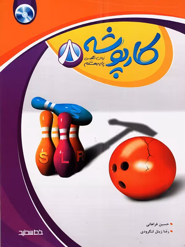 کار پوشه زبان انگلیسی هشتم خط سفید