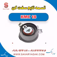 تسمه تایم سفت کن KMC t8