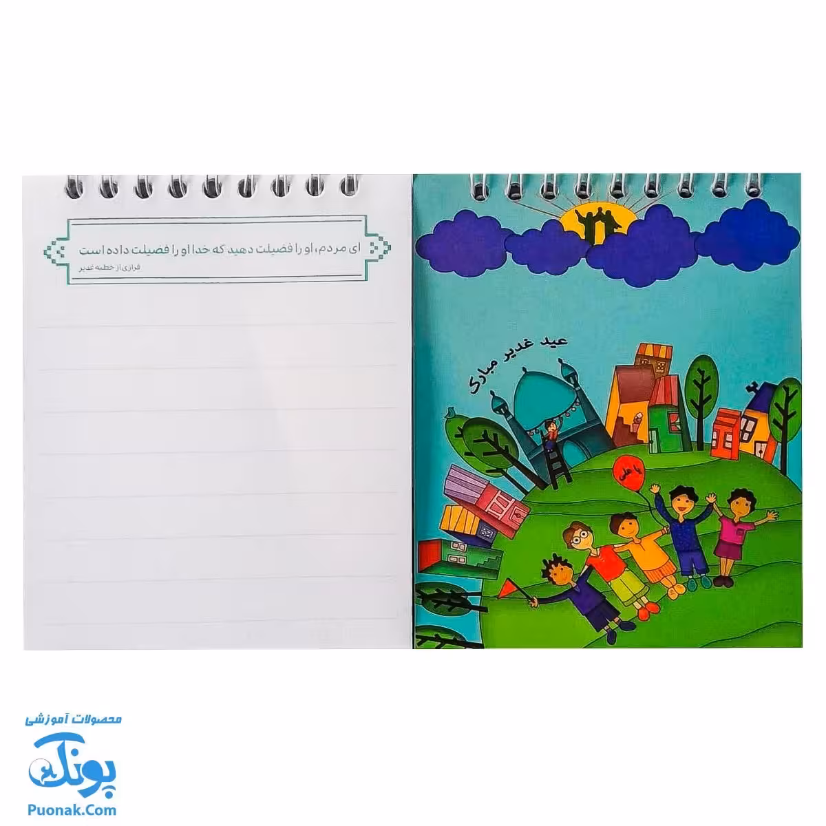 دفترچه فانتزی طرح اسلامی عید غدیر برای بچه ها |شادی و جشن بچه ها |
