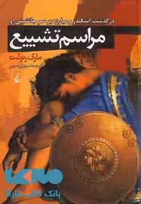 مراسم تشییع نشر ققنوس