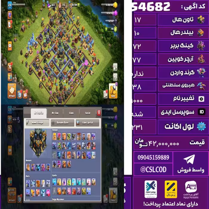 اکانت کلش لول 231 تاون 17 لول 72 کویین 77 واردن  رویال چمپیون 38 شاهزاده مینیون 61 تغییرنام 1000 کد 54682