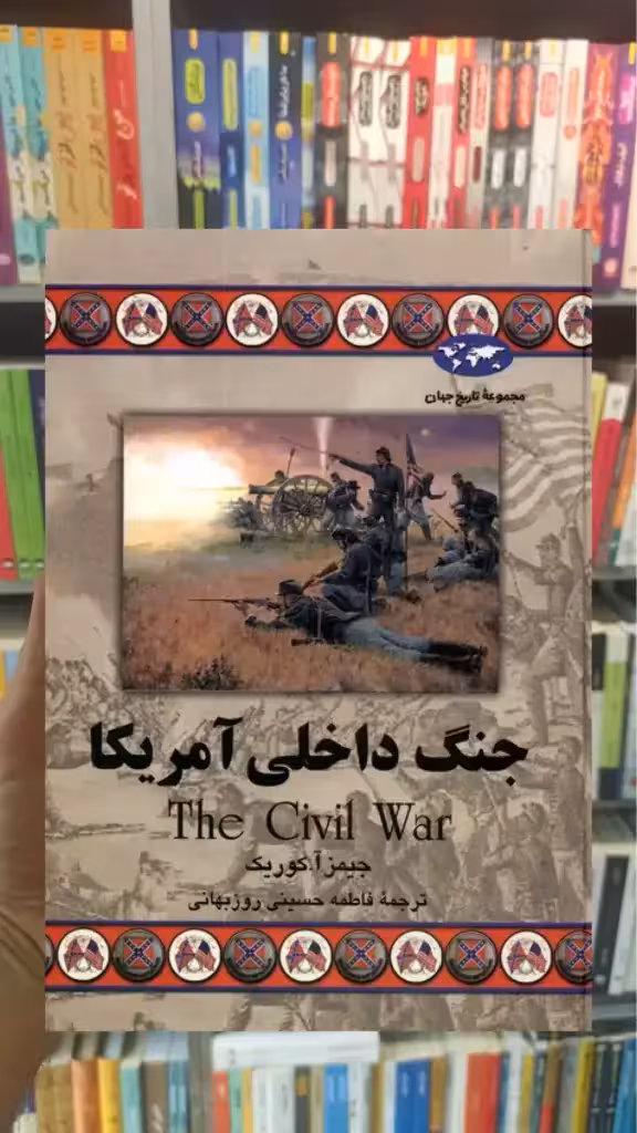 جنگ داخلی آمریکا ققنوس