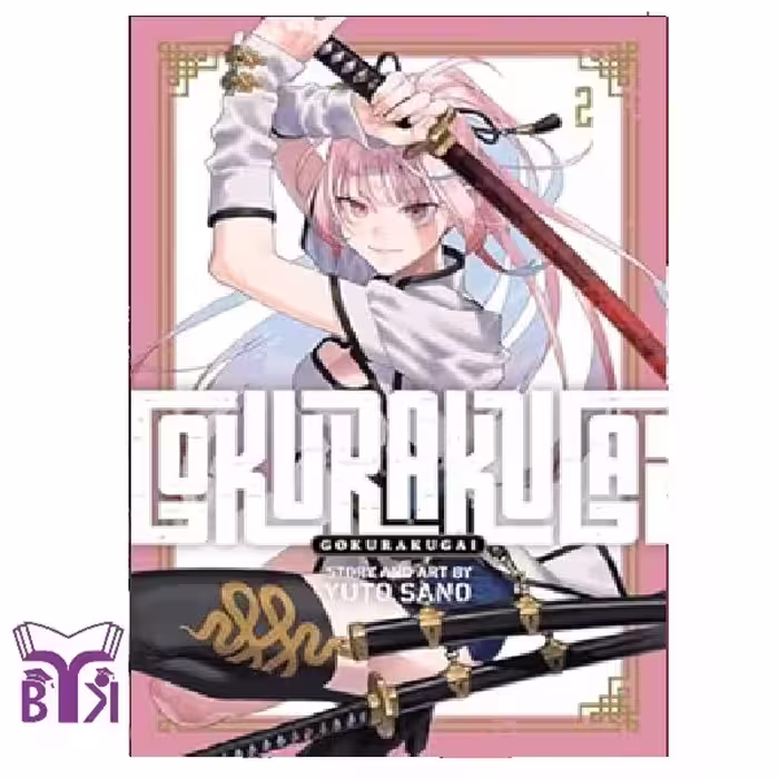 مانگا Gokurakugai جلد 2