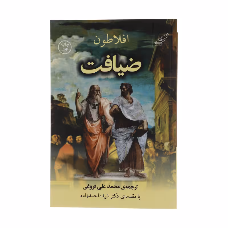 كتاب ضيافت كوله پشتي