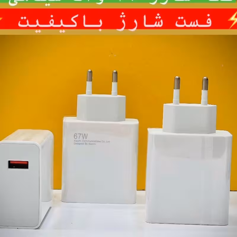 کله شارژ 67 وات شیائومی اصلی، کیفیت عالی