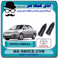 گردگیر جعبه فرمان تویوتا کرولا 2005-2007 برند اصلی تویوتا جنیون با تضمین اصالت