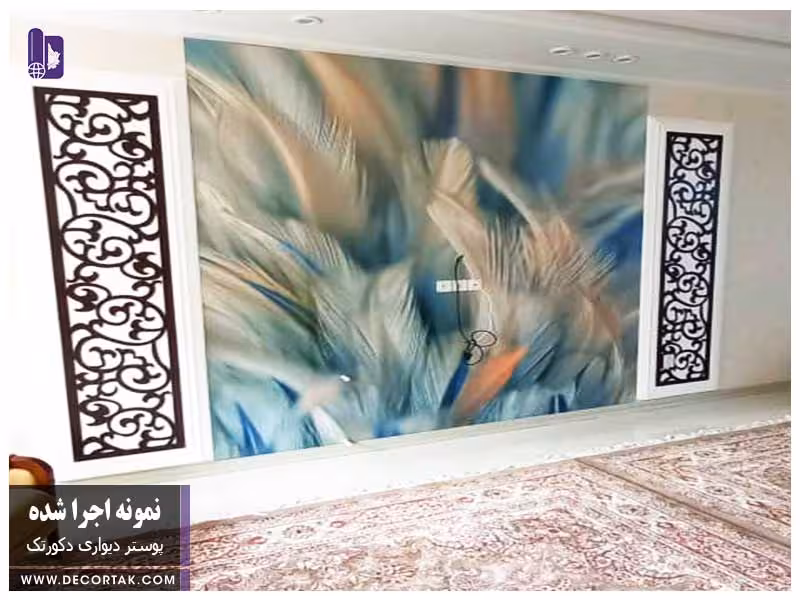 پوستر دیواری اجرا شده طرح پر
