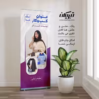 رول آپ فروشگاه پوشاک