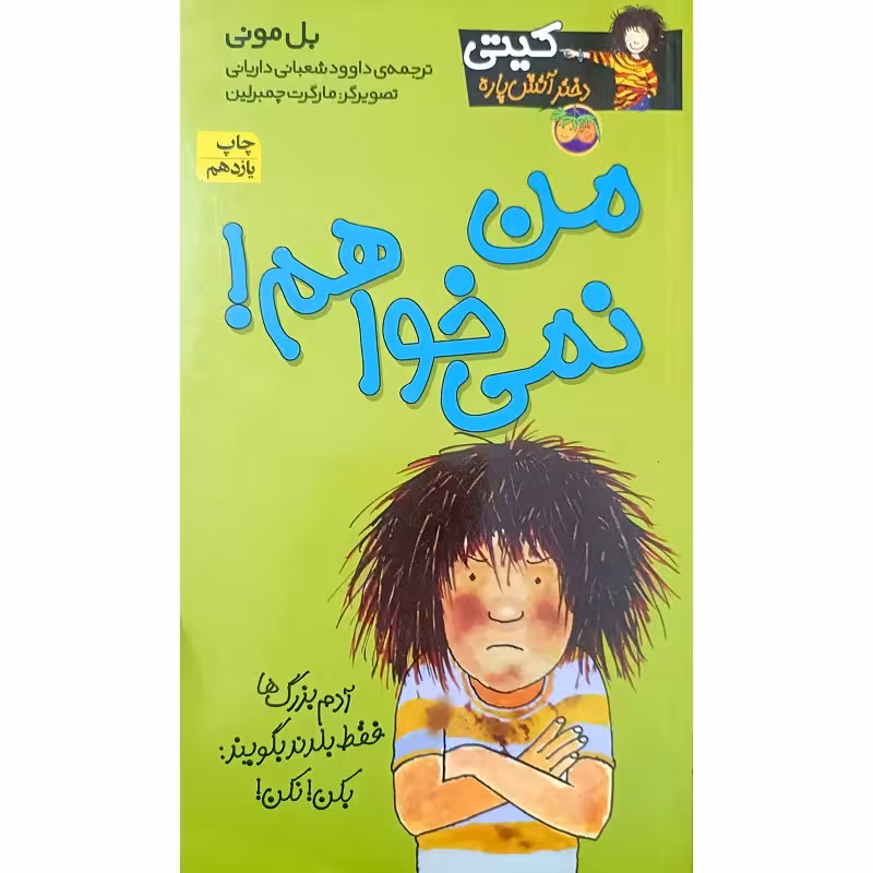 دخترآتش پاره(کیتی) 1