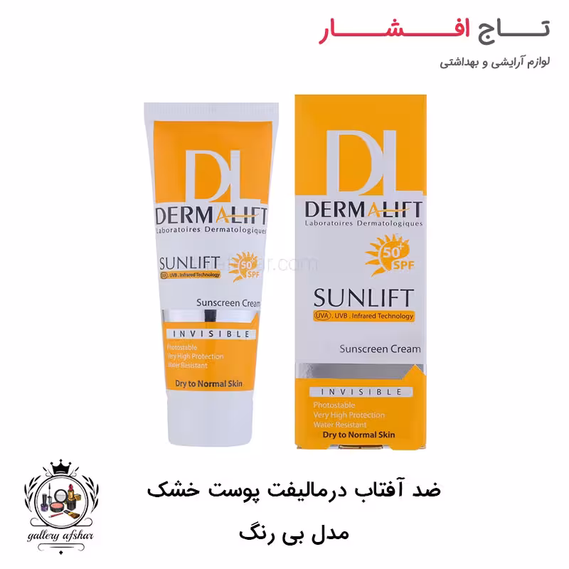 ضد آفتاب بی رنگ پوست خشک درمالیفت SPF  50 حجم 50 میلی لیتر