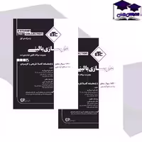 مجموعه سوالات تالیفی داروسازی بالینی ETC
