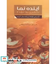 کتاب آینده نما
