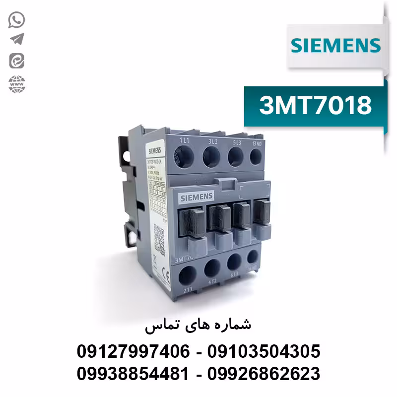 کنتاکتور 18 آمپر زیمنس