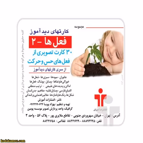 کارت دید آموز فعل ها 2