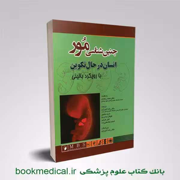 جنین شناسی مور با رویکرد بالینی