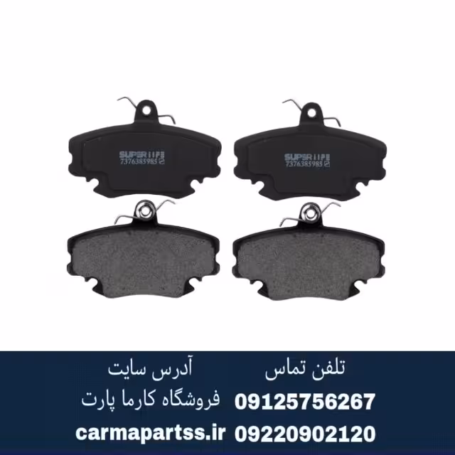 لنت ترمز جلو پژو 405 ، پژو پارس SUPER LIFE