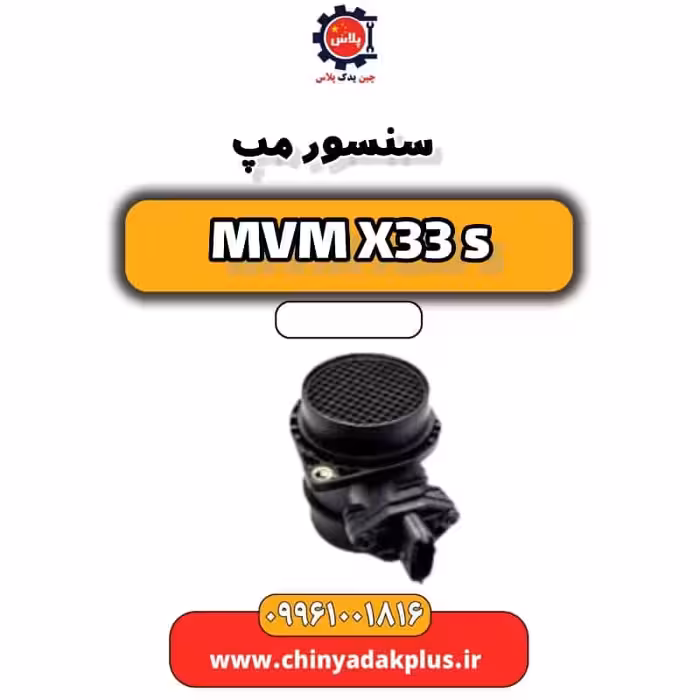 سنسور مپ ام وی ام X33 S