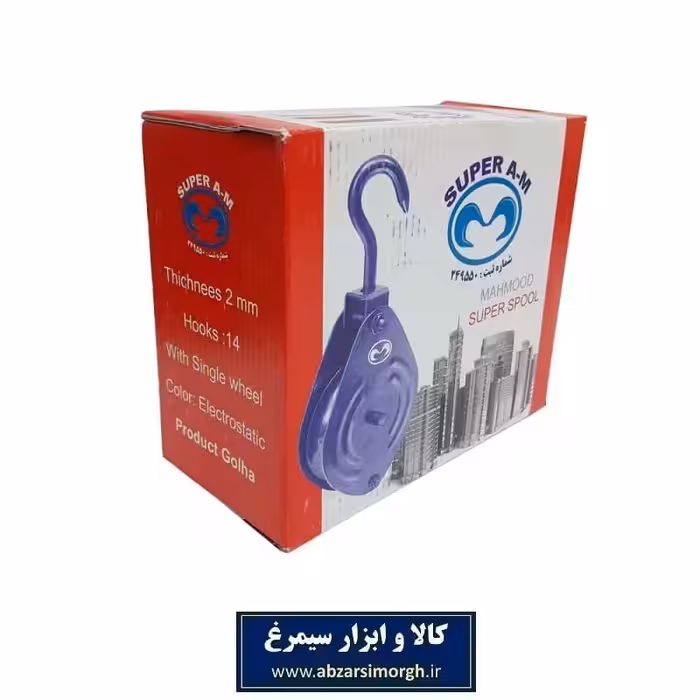 قرقره بالابر ساختمانی سوپر گلها 14 سانتی آبی SGR-005