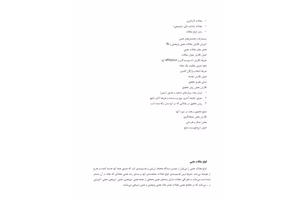 راهنمای کامل نگارش مقالات علمی و پژوهشی و isi - کتابخانه مجازی واتیکان