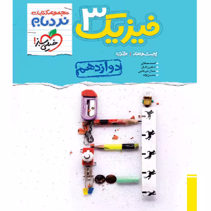 فیزیک دوازدهم تجربی نردبام خیلی سبز