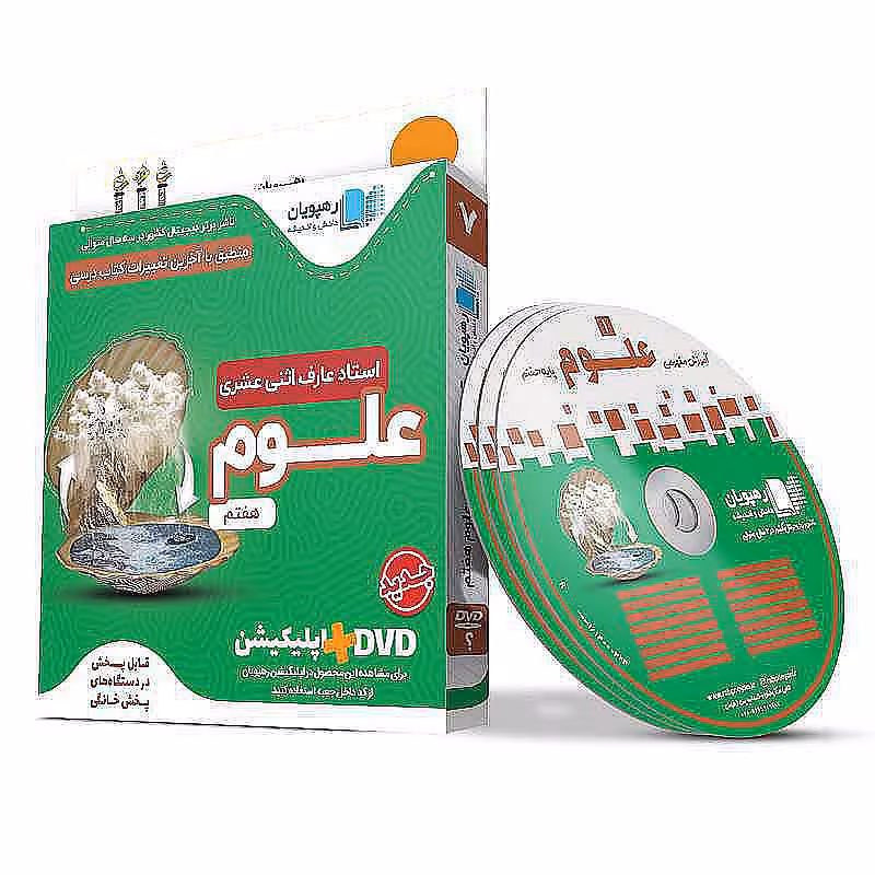 آموزش مفهومی علوم هفتم