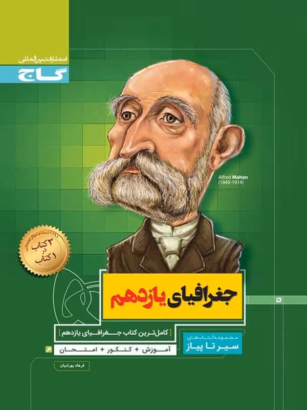 جغرافیای یازدهم رشته انسانی سیر تا پیاز گاج