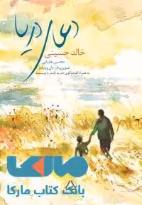 دعای دریا نشر مجید