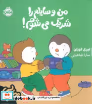 کتاب چوپی من وسایلم را شریک می شوم