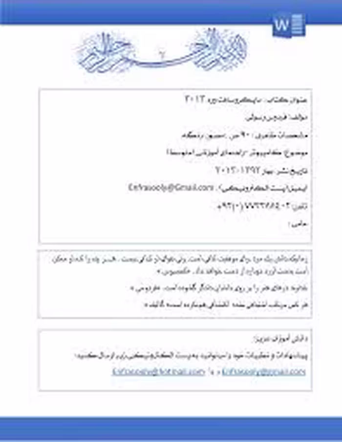 آموزش نرم افزار word 2013