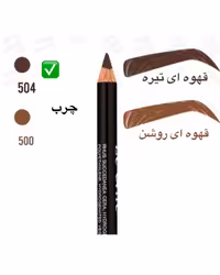 مداد ابرو لچیک ماندگاری و کاور فوق العاده ساخت آلمان شماره 504 قهوه ای تیره