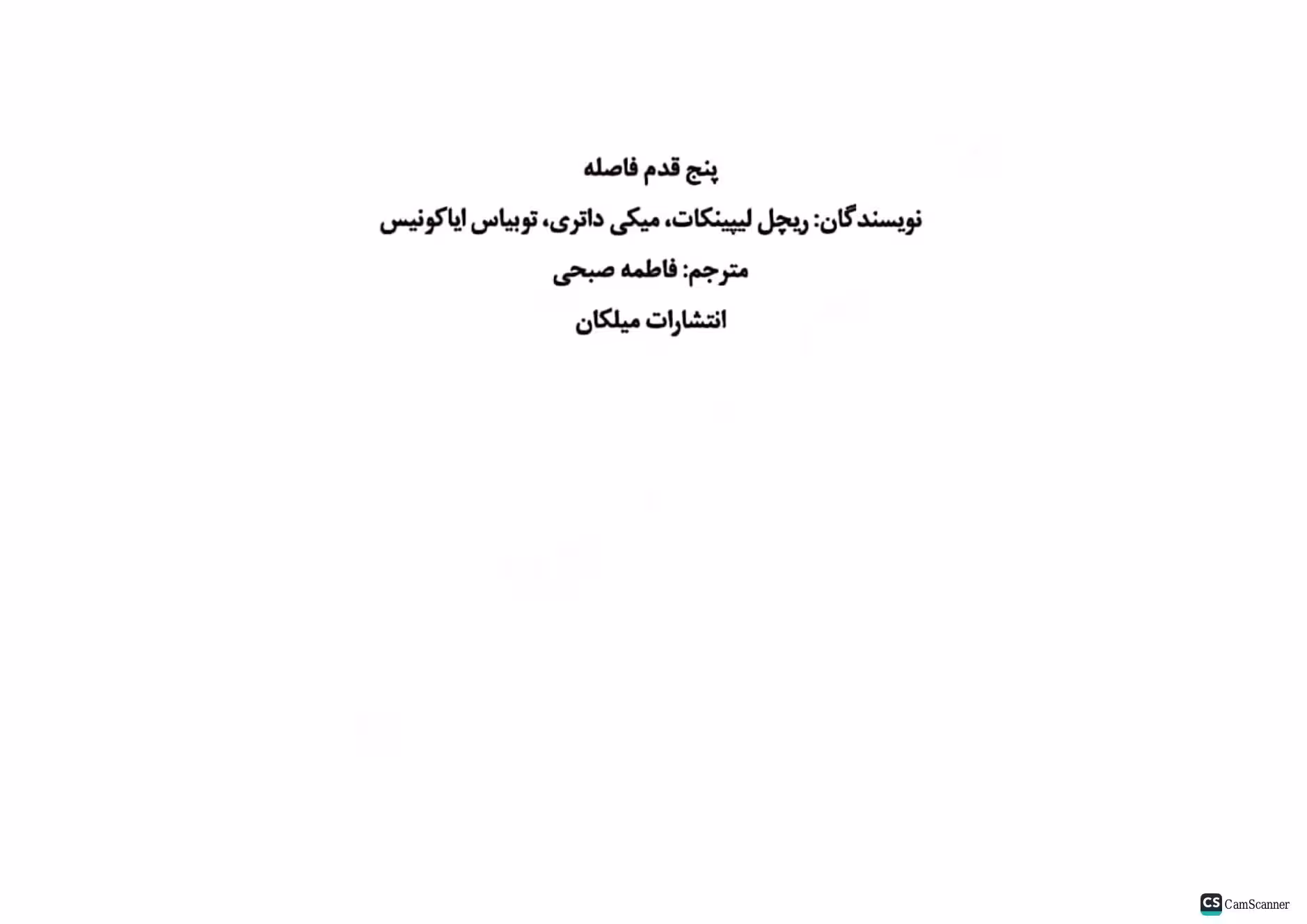 پنج قدم فاصله – ریچل لیپینکات