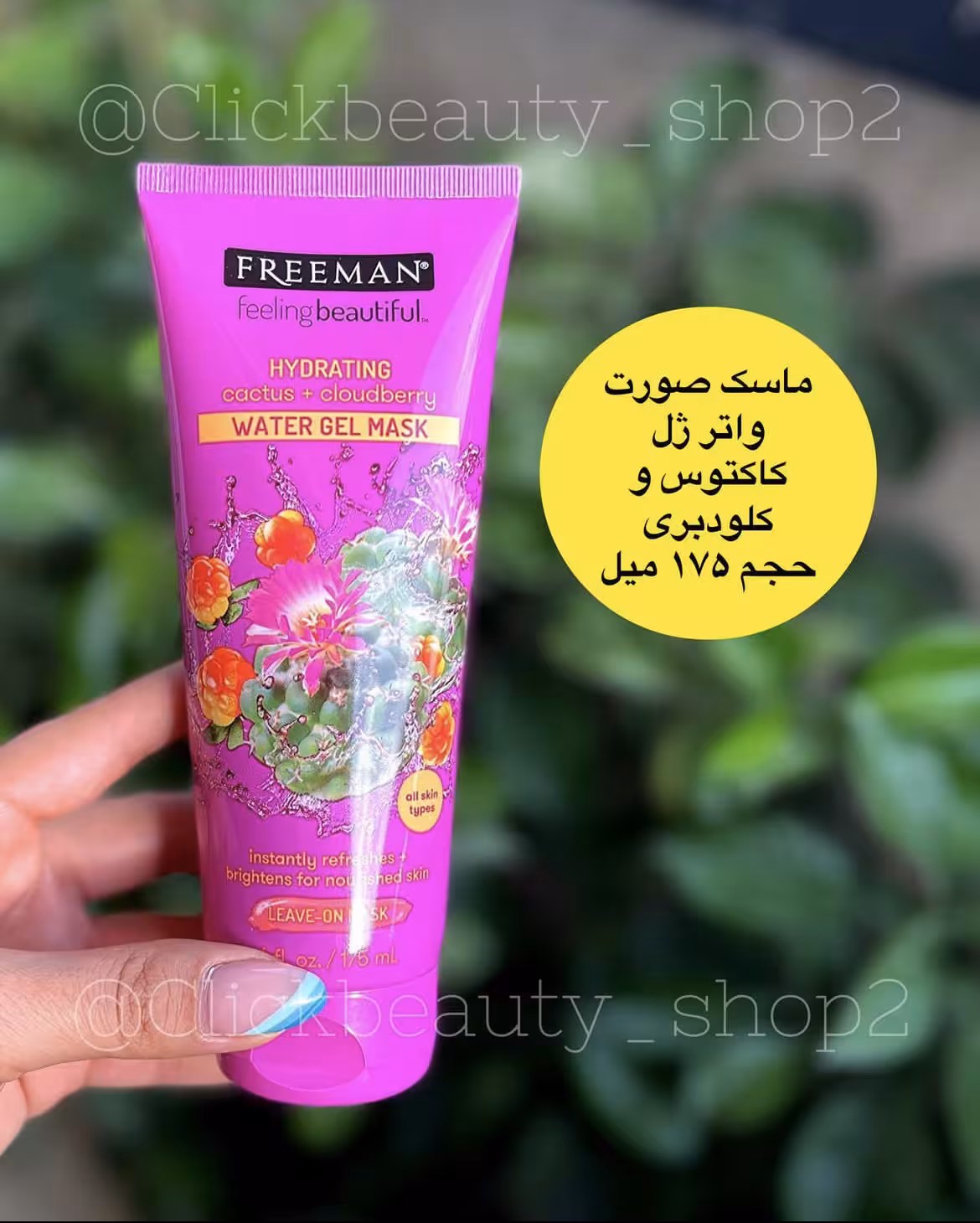 ماسک صورت واتر ژل کاکتوس فریمن FREEMAN