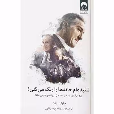 شنیده ام خانه ها را رنگ می کنی !