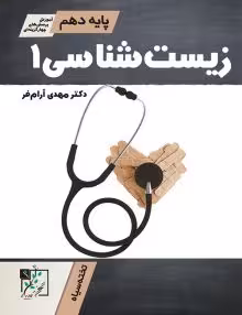 تست زیست دهم تخته سیاه