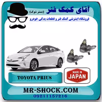 سیبک طبق تویوتا پریوس 2016-2018 برند ساخت ژاپن