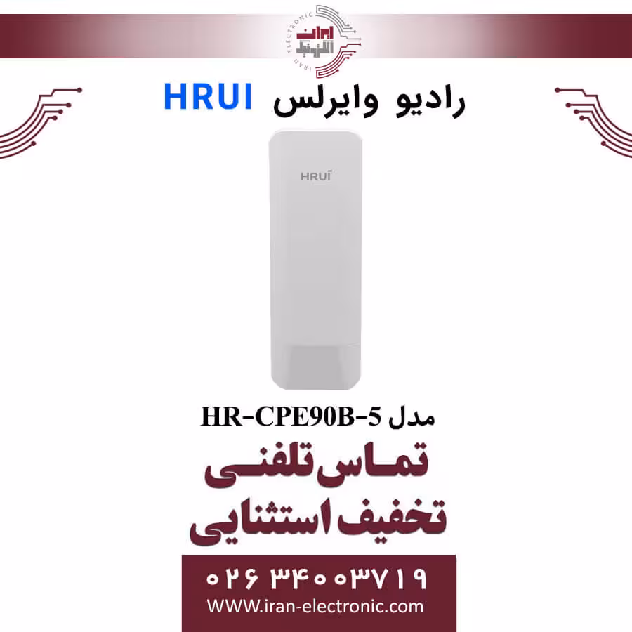 رادیو وایرلس اچ ار یو ای HRUI HR-CPE90B-5